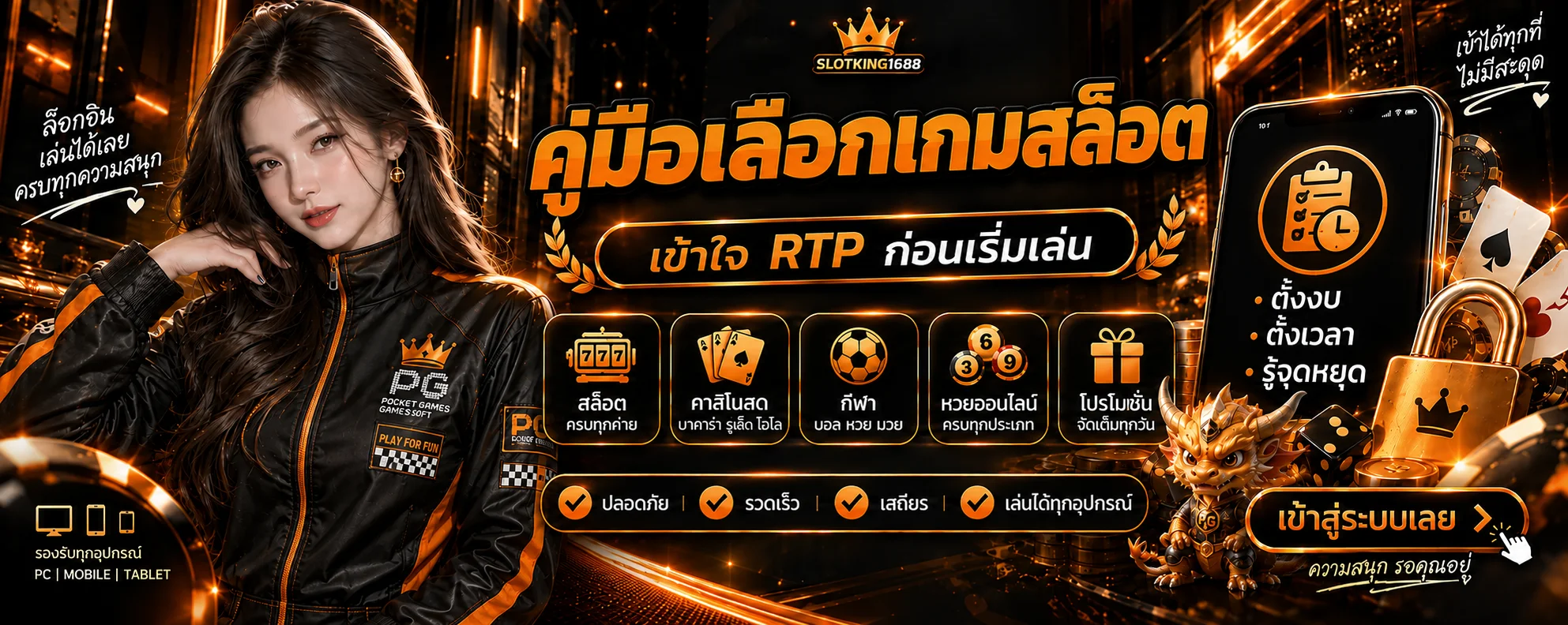 SLOTKING1688 วิธีเลือกสล็อต RTP สูงอย่างมีแผน